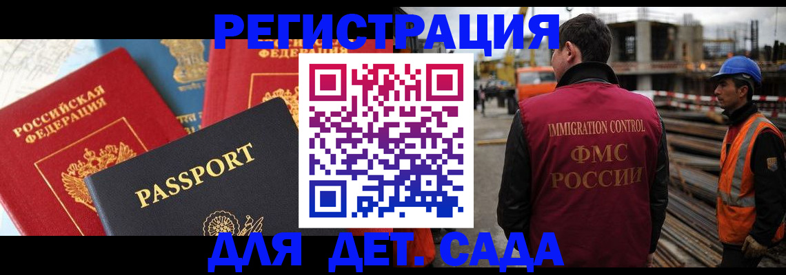 регистрация для школы в Никольске