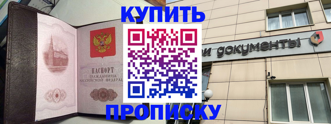 прописка от собственника в Никольске