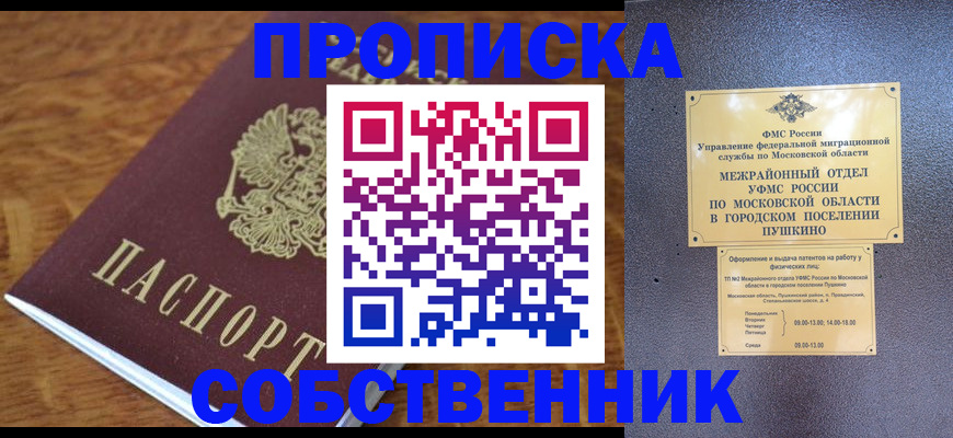 временная регистрация 2025 в Никольске