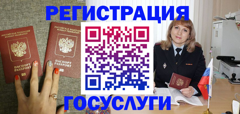 временная регистрация госуслуги в Никольске