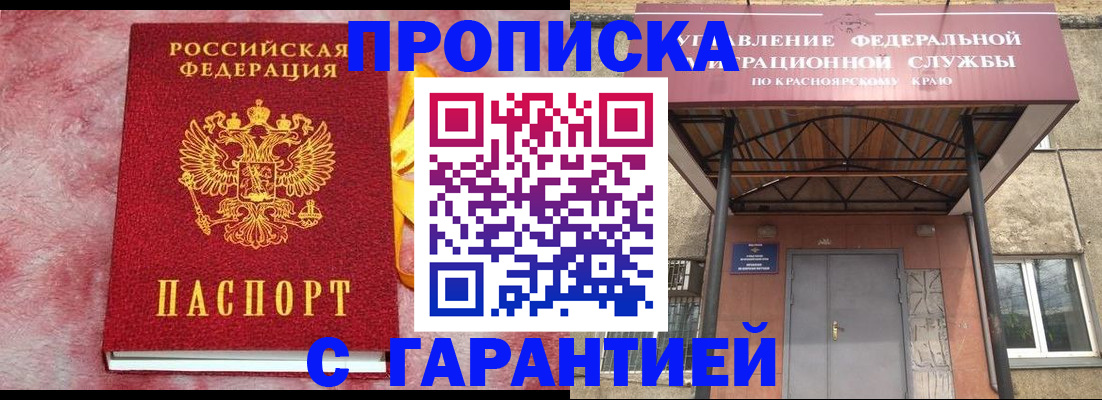 купить прописку в Никольске